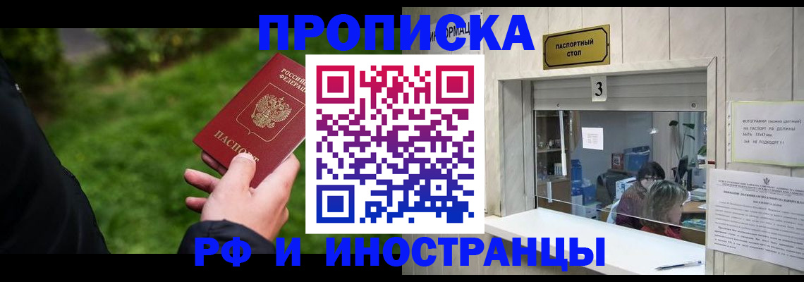 миграционный учет в Омской области